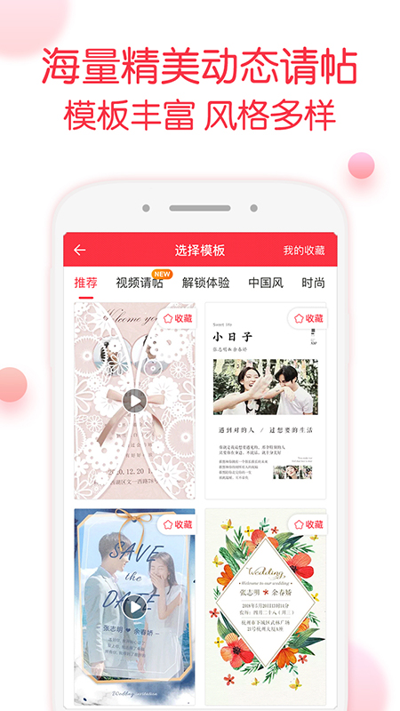 婚礼纪 截图3