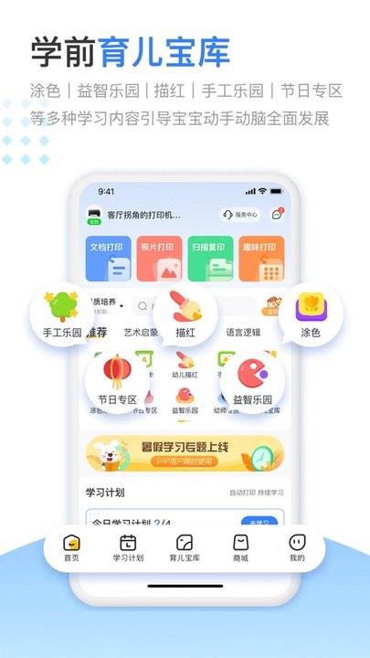 小白智慧打印软件 截图4