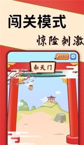 答题闯天宫 截图2