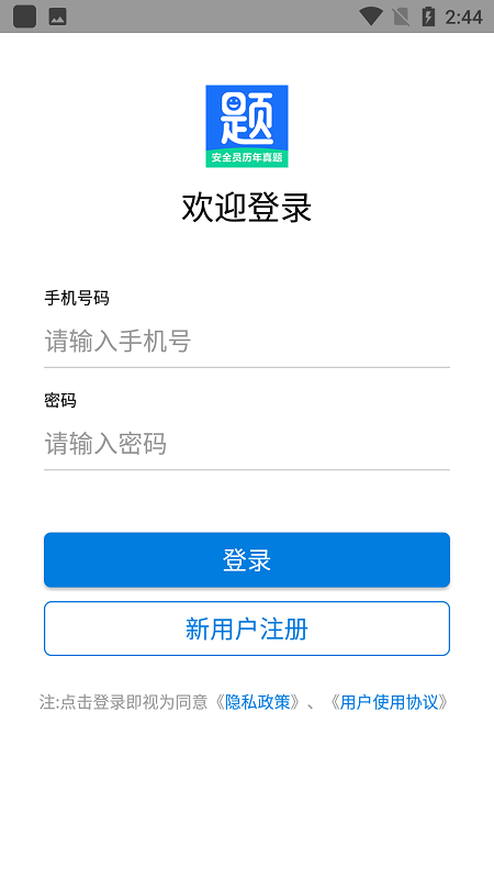 安全员历年真题app 截图4