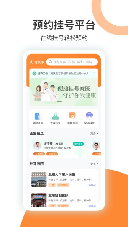 优医挂号网平台 截图1