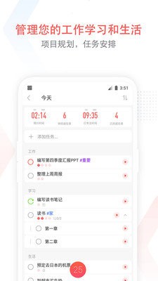 专注清单v12.1 截图1