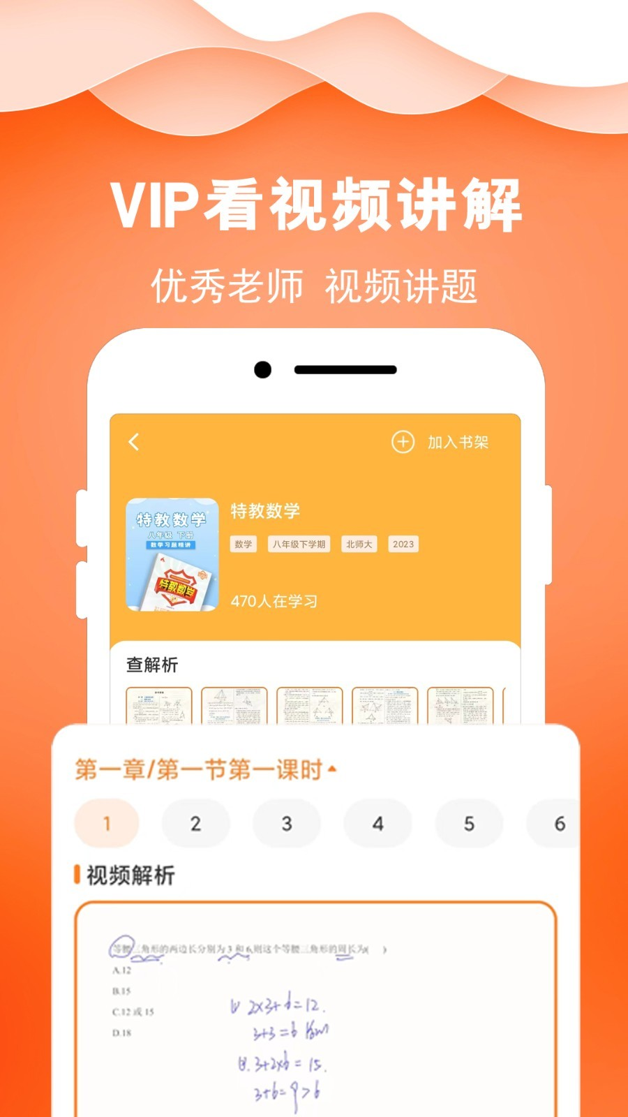 菁答app