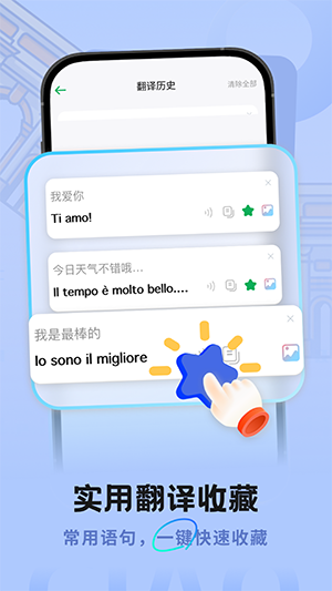 意大利语翻译助手 截图2