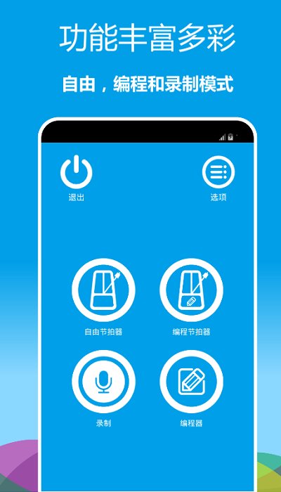 音乐节拍器 截图3