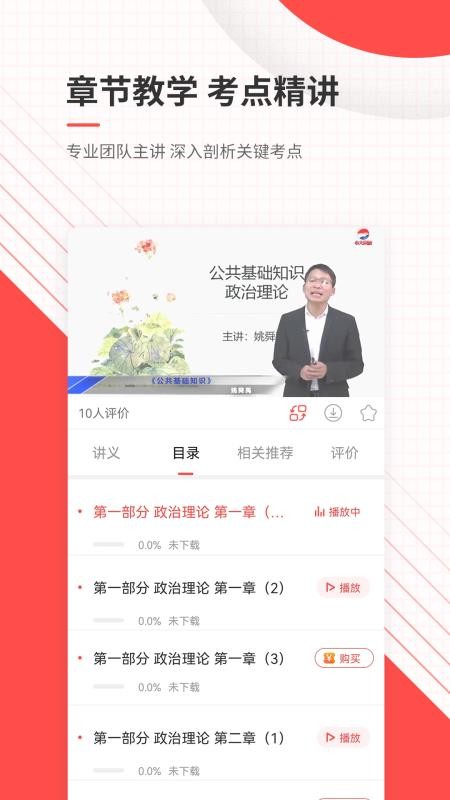 公务员考试免费版 截图2