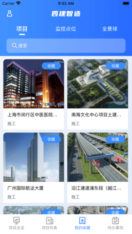 四建智造 截图2