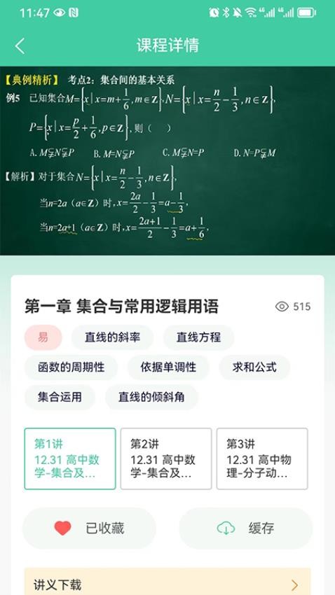 牛顿学堂 截图1