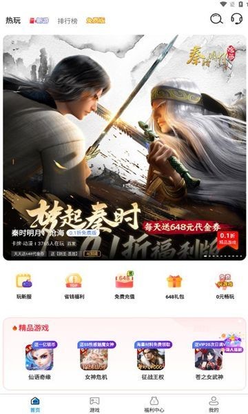 精品游戏 截图3