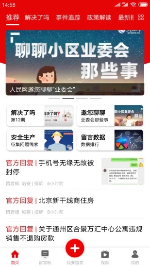 地方领导留言板app 截图1