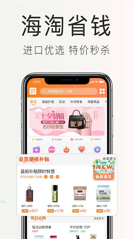 海购格子app 截图4