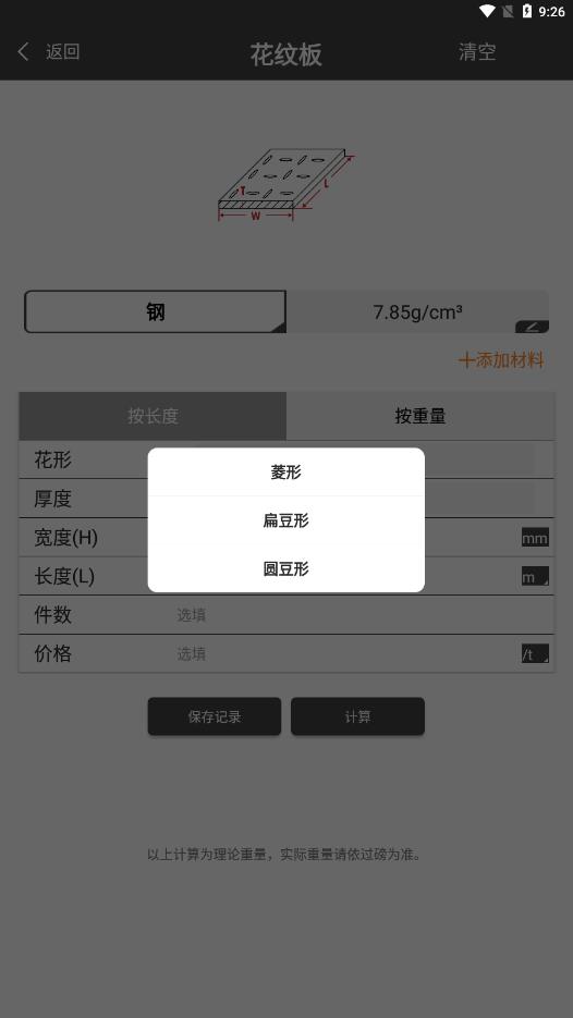 金属重量计算器app 截图4