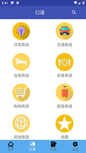 英汉翻译 截图2