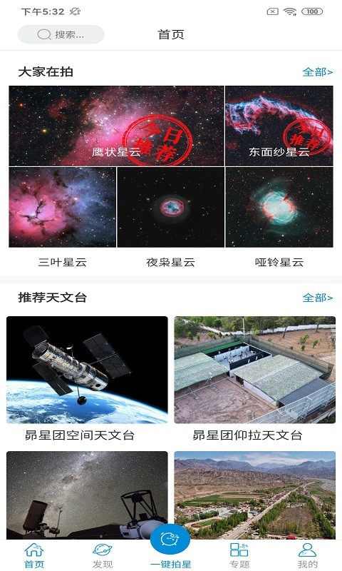 星空时拍 截图1