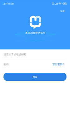 NM匿名聊天 截图2