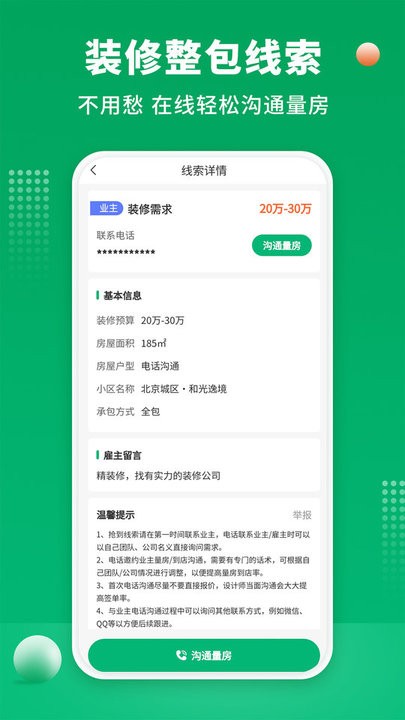 51装修师傅接单平台 截图3