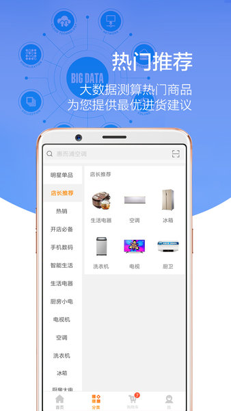 苏宁零售云平台 截图1