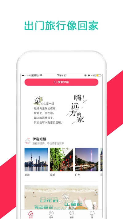 喜发发房产 截图4