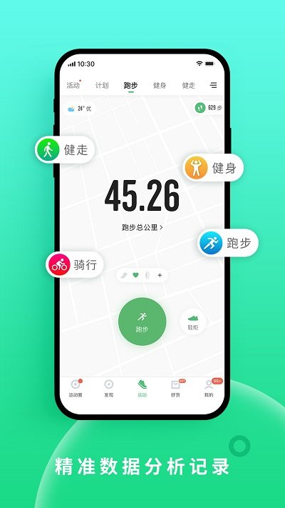 咕咚户外跑步软件 v10.1.1 安卓版 截图1