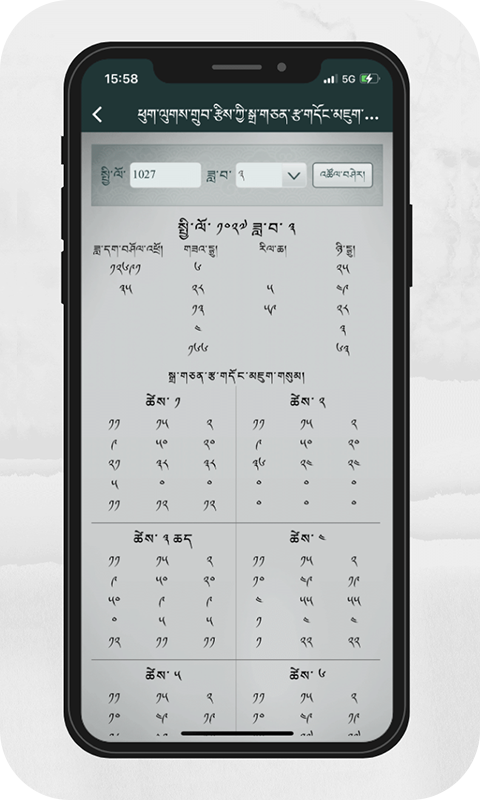 藏历基本数据App 截图2