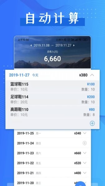 计件助手app 1