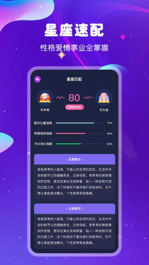 爱星盘星座 截图1