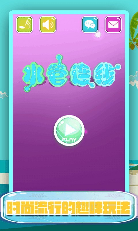 水管连线apk