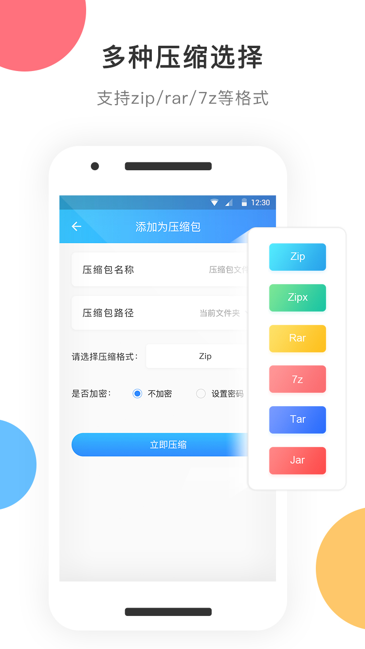 茂萦全能解压缩app 截图2