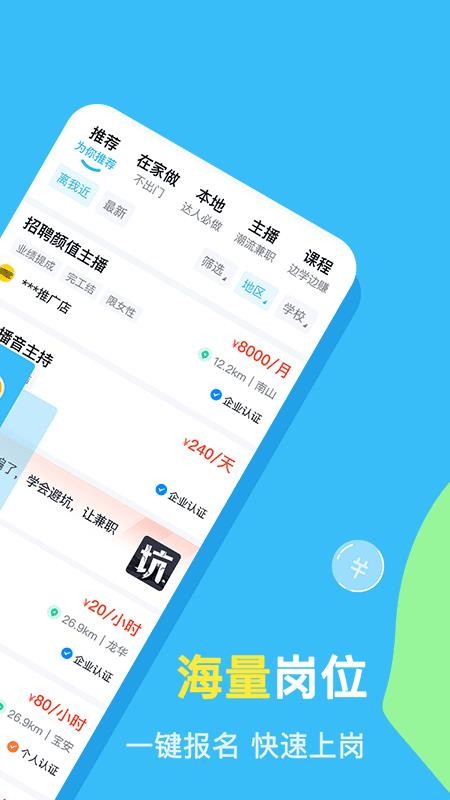 兼职100APP 截图3