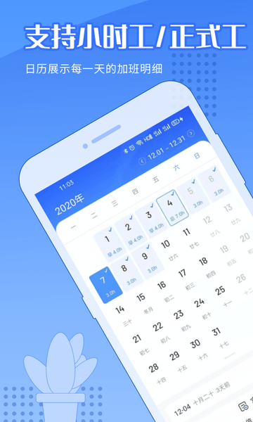 日历记加班app 3.1