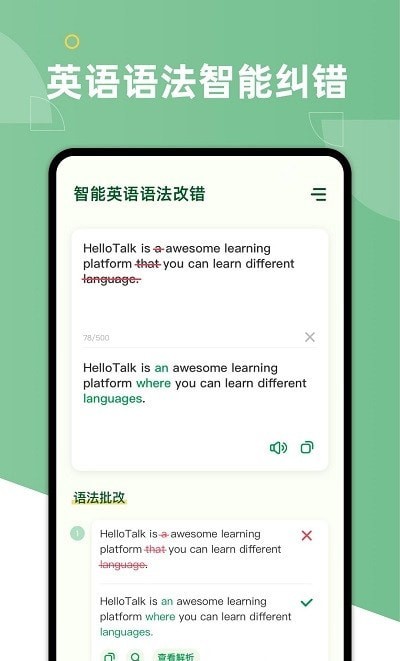 英语语法纠错大师