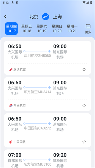 航班查询管家 截图4