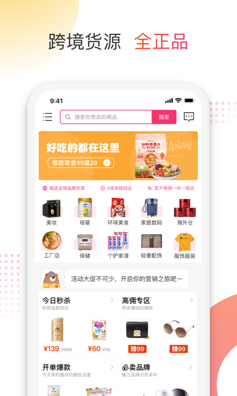 友品海购 截图3