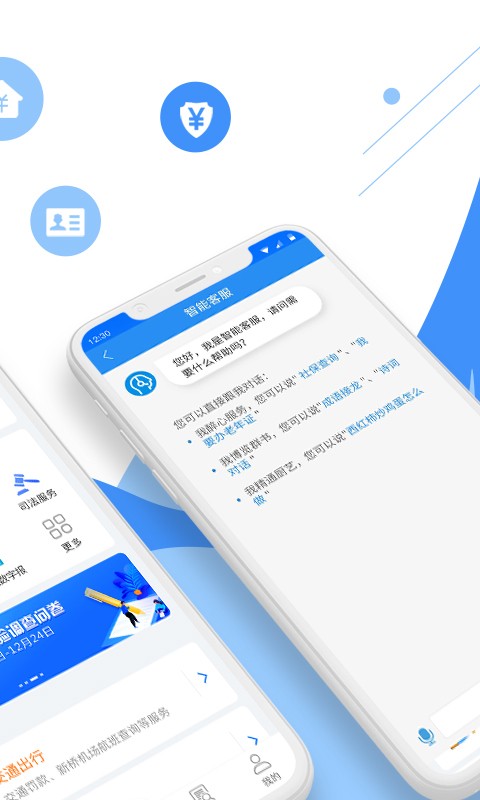 皖事通app