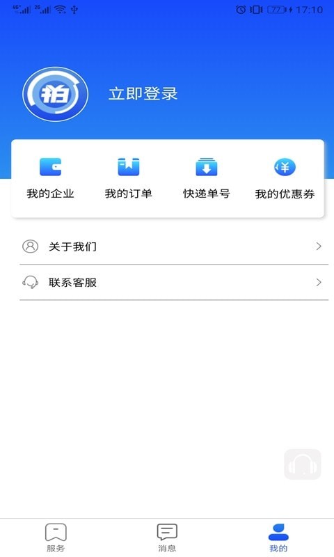 拍拍账 截图2