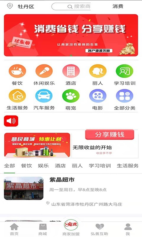 益民弘善app