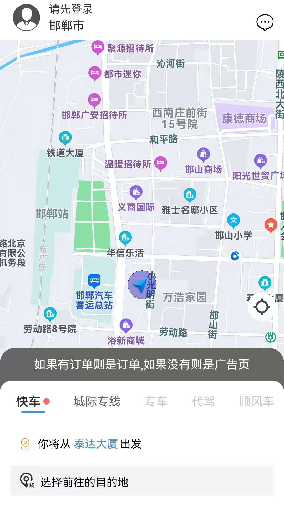 大迪出行 截图1