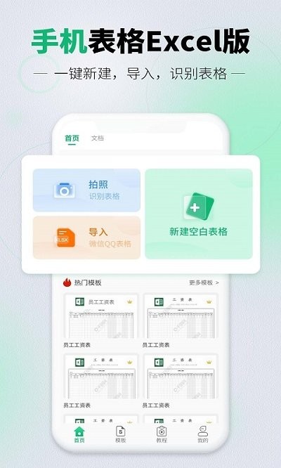 手机表格excel版