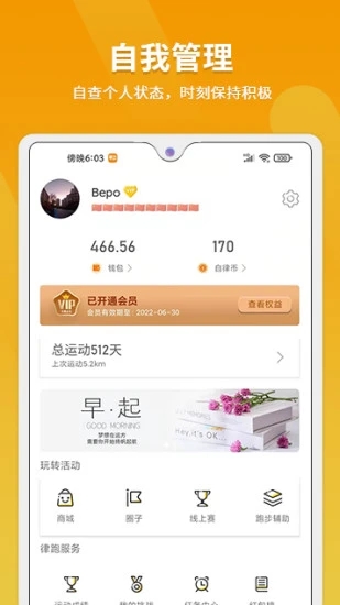 律跑app