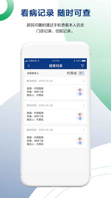 健康长春 截图1