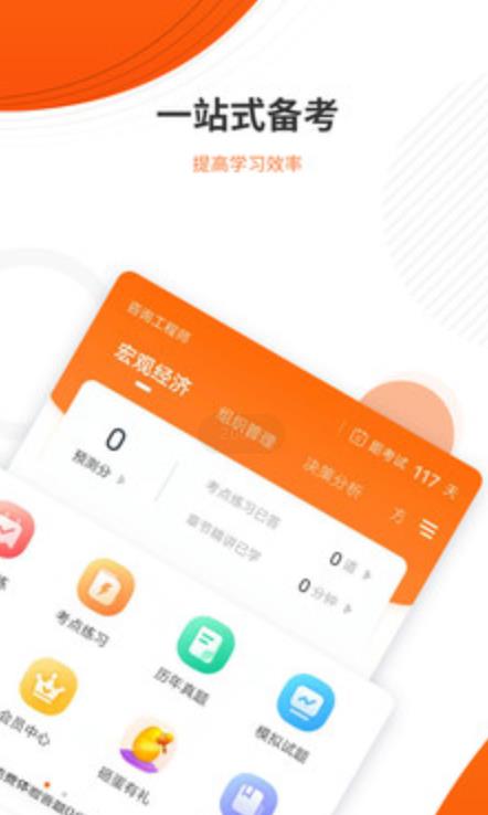 咨询工程师准题库app 4.87 截图2