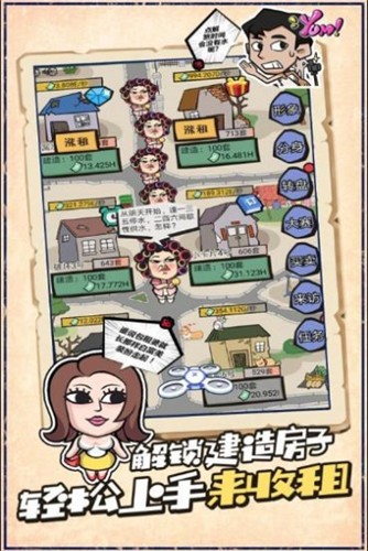 我靠收租致富 截图3