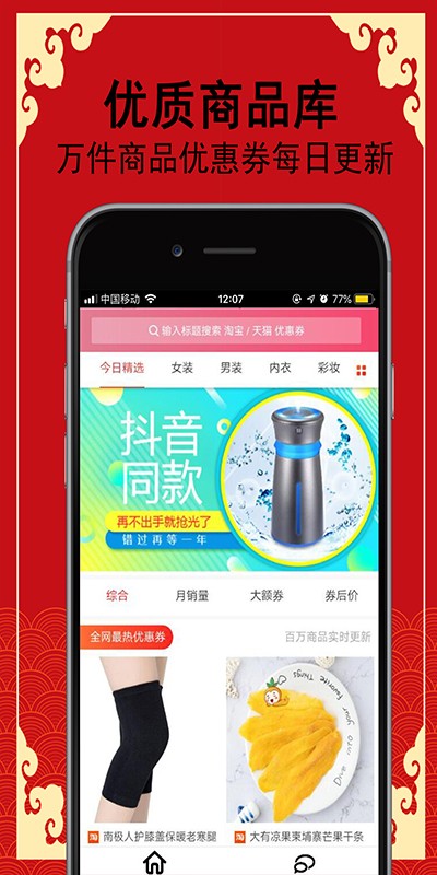 陌生特惠app 截图2