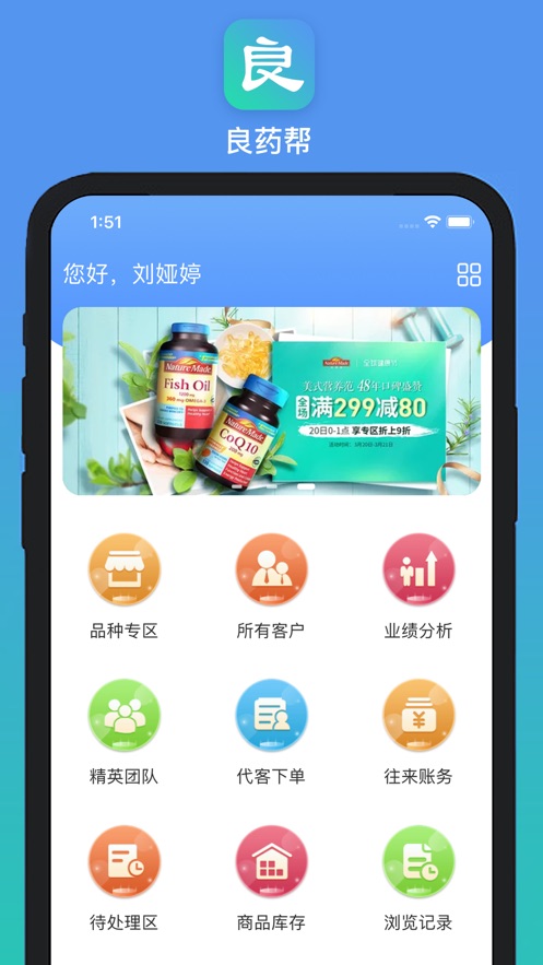 良药邦app 1.8.1 截图1