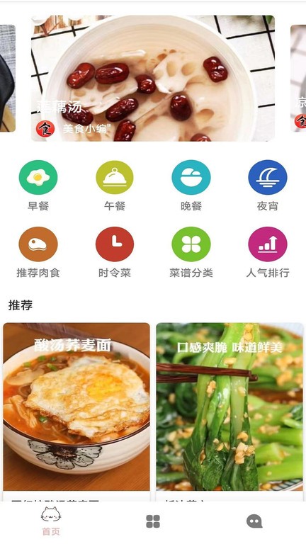 香喷喷菜谱app v1.8 安卓版 截图1