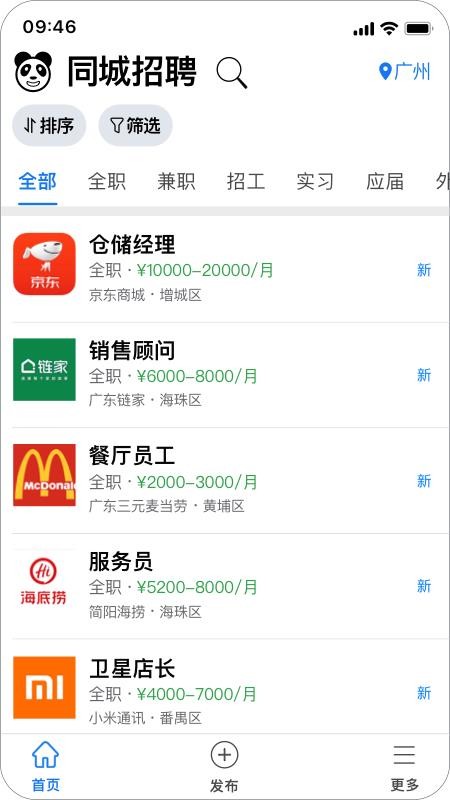 熊猫同城app软件 截图1