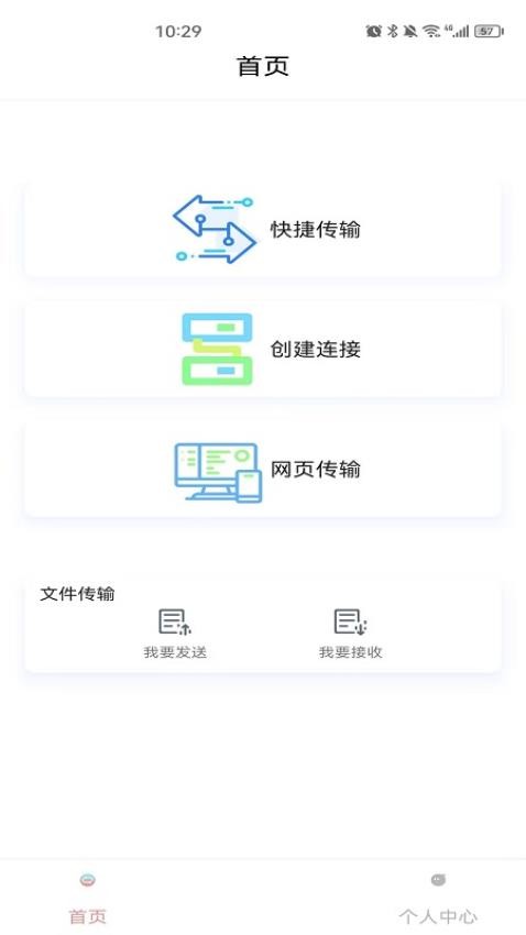 绿蒙换机app 截图4