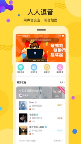 人人逗音app 截图3