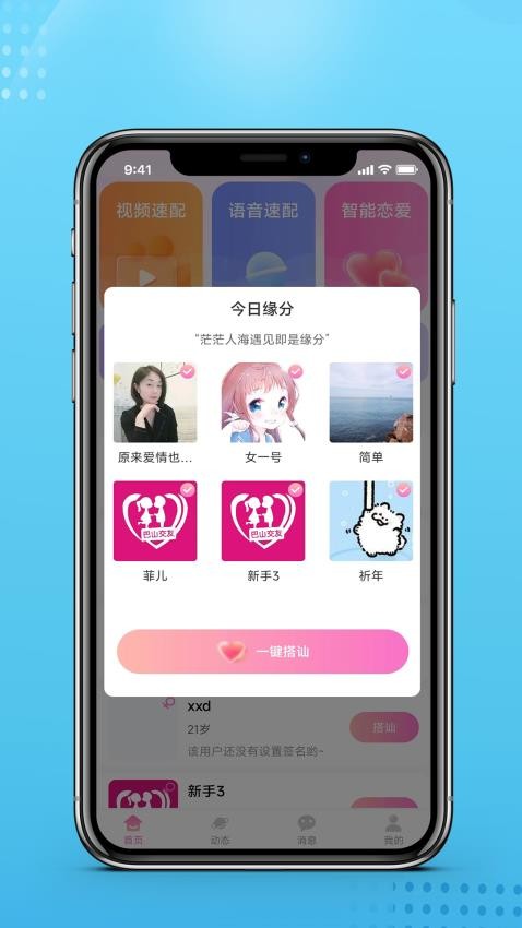 巴山交友app