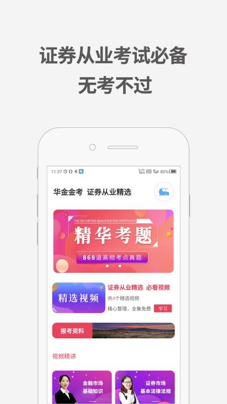 证券从业资格考试题库手机版 截图4